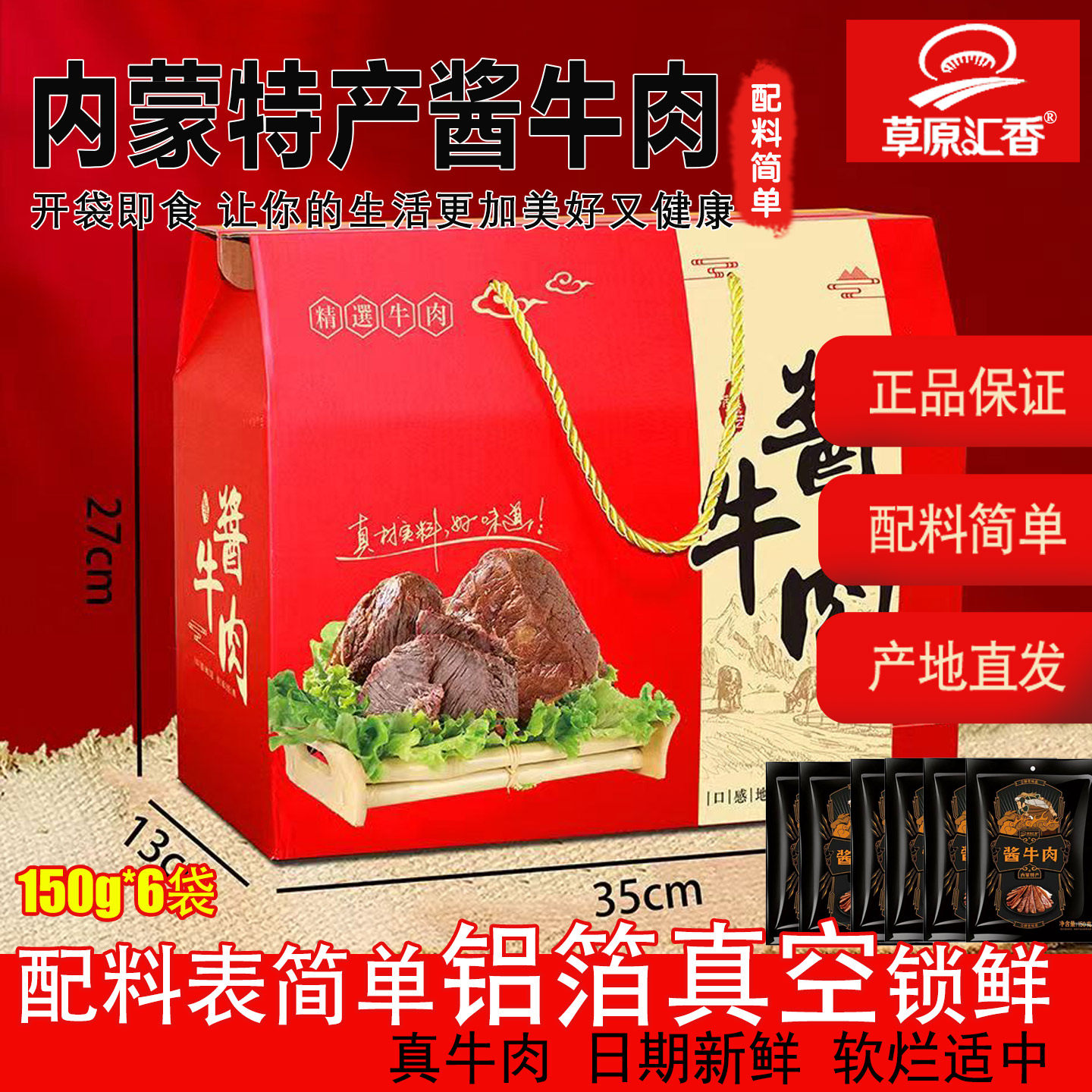 草原汇香酱牛肉内蒙特产卤味真空开袋即食零食小吃送礼礼盒150g