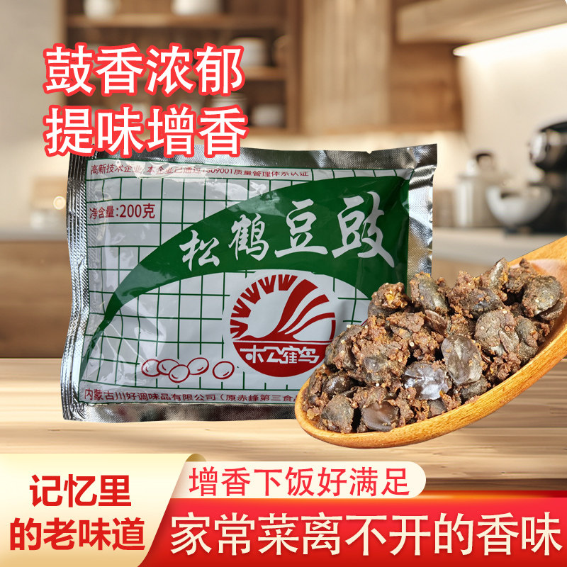 松鹤豆豉内蒙古赤峰特产原三食品厂200g袋装包邮非豆豉酱小包装