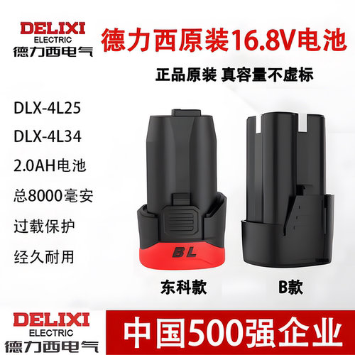 德力西16.8V原装电池2.0Ah锂电池