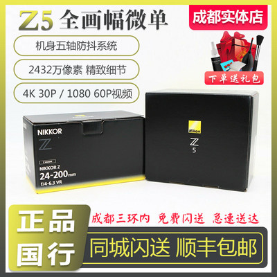 尼康Z5微单相机旅游小巧便携