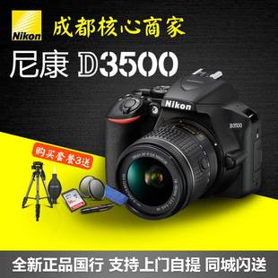 Nikon D3500单反相机18 140镜头高清入门家用旅游轻便 尼康