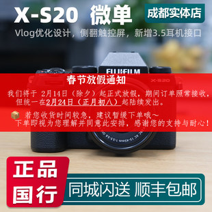 富士/FUJIFILM XS20微单无反单电数码照相机x-s20五轴防抖vlog
