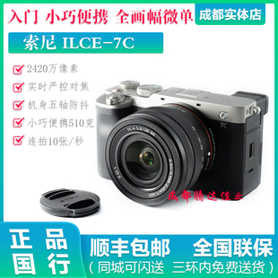 索尼 ILCE A7C 60镜头入门全画幅微单相机小巧便携型 Sony