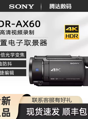 Sony/索尼 FDR-AX60 AX30 AX40 AX45 4K摄影机 家用旅游高清数码
