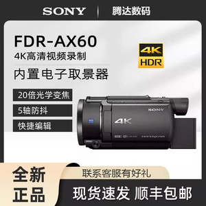 Sony/索尼 FDR-AX60 AX30 AX40 AX45 4K摄影机 家用旅游高清数码