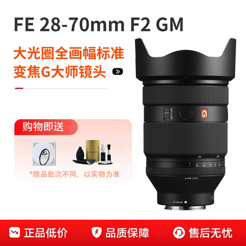索尼FE28-70mmF2GME卡口镜头