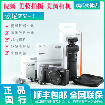 索尼sony直播美颜自拍数码相机