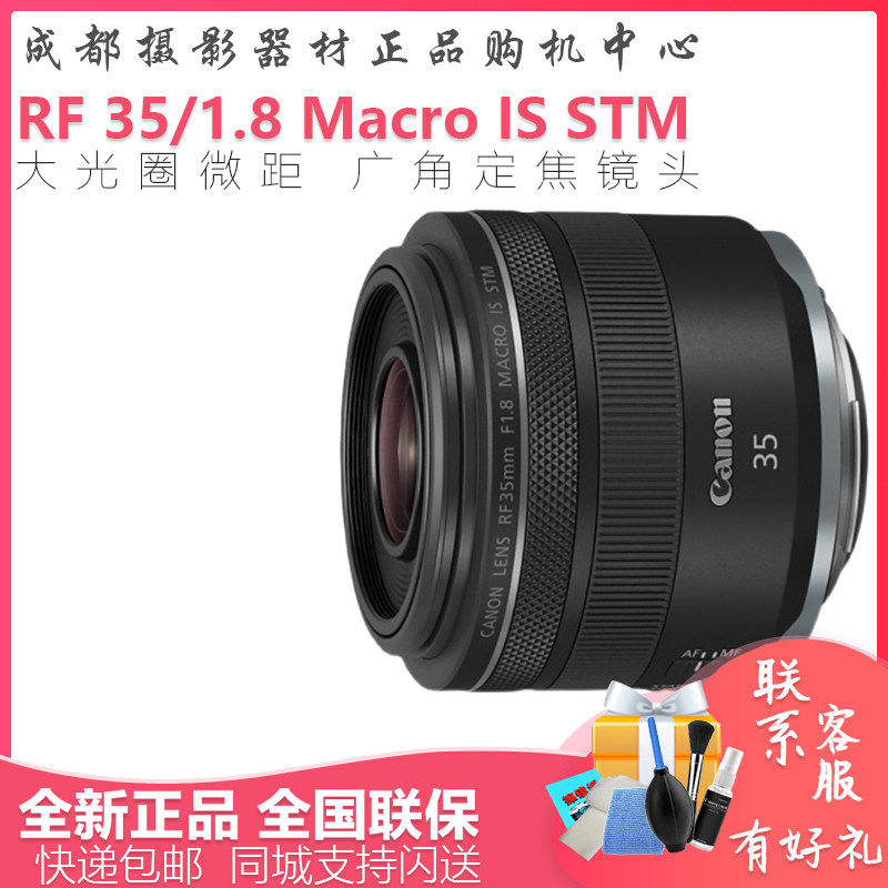 佳能 RF 35mm F1.8 Macro IS STM 全画幅微单镜头RF 35 F1.8 微距