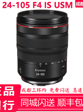 佳能 RF 24-105mm F4 L IS USM rf 24-105镜头 eosr微单专用 变焦
