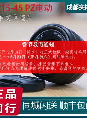 FUJIFILM/富士XC15-45mmF3.5-5.6OIS PZ电动饼干风景1545变焦镜头