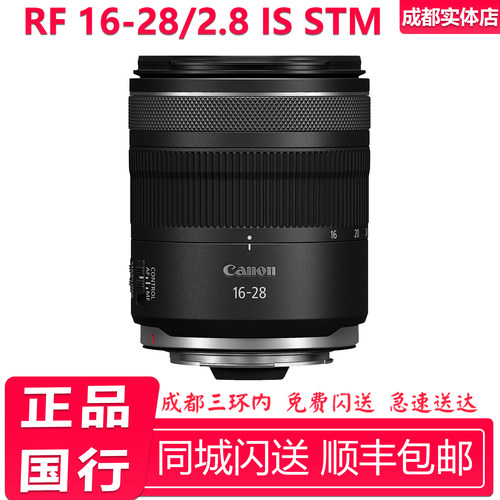 佳能RF16-28mmF2.8超广角镜头