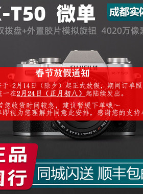 富士/FUJIFILM X-T50/xt50 无反微单相机 复古相机 7档五轴防抖