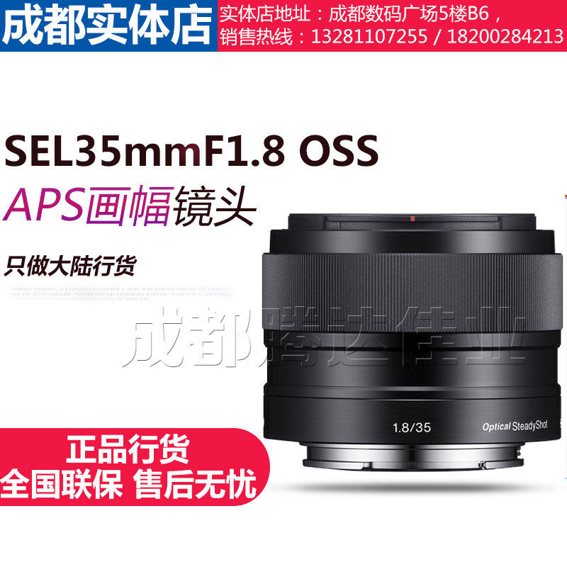 Sony/索尼 E 35mm F1.8 OSS E35/1.8 人像广角定焦镜头 SEL35F18