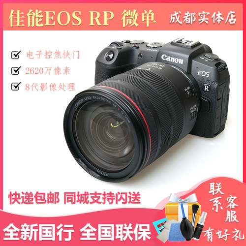 Canon/佳能EOSRP机身全画幅专