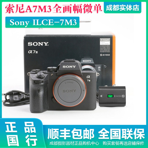 索尼A7M3微单相机视频拍摄