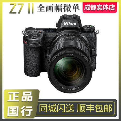 尼康Z7II全画幅微单专业级相机