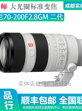 现货索尼70-200F2.8GM OSS二代全幅远摄变焦G大师镜头SEL70200GM2