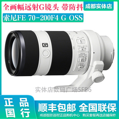 现货索尼全画幅长焦70-200镜头