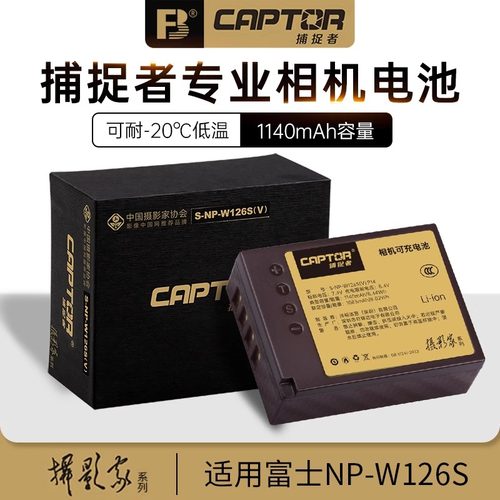 摄影家NP-W126S高性能电池