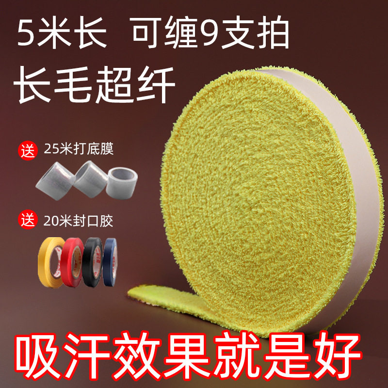 LARGE PLATE TOWEL GLUE 5M THICKENED BADMINTON TOWEL HAND GLUE MICROFIBER LARGE ROLL TENNIS RACKET SWEAT BAND ANTI-SLIP GLUE