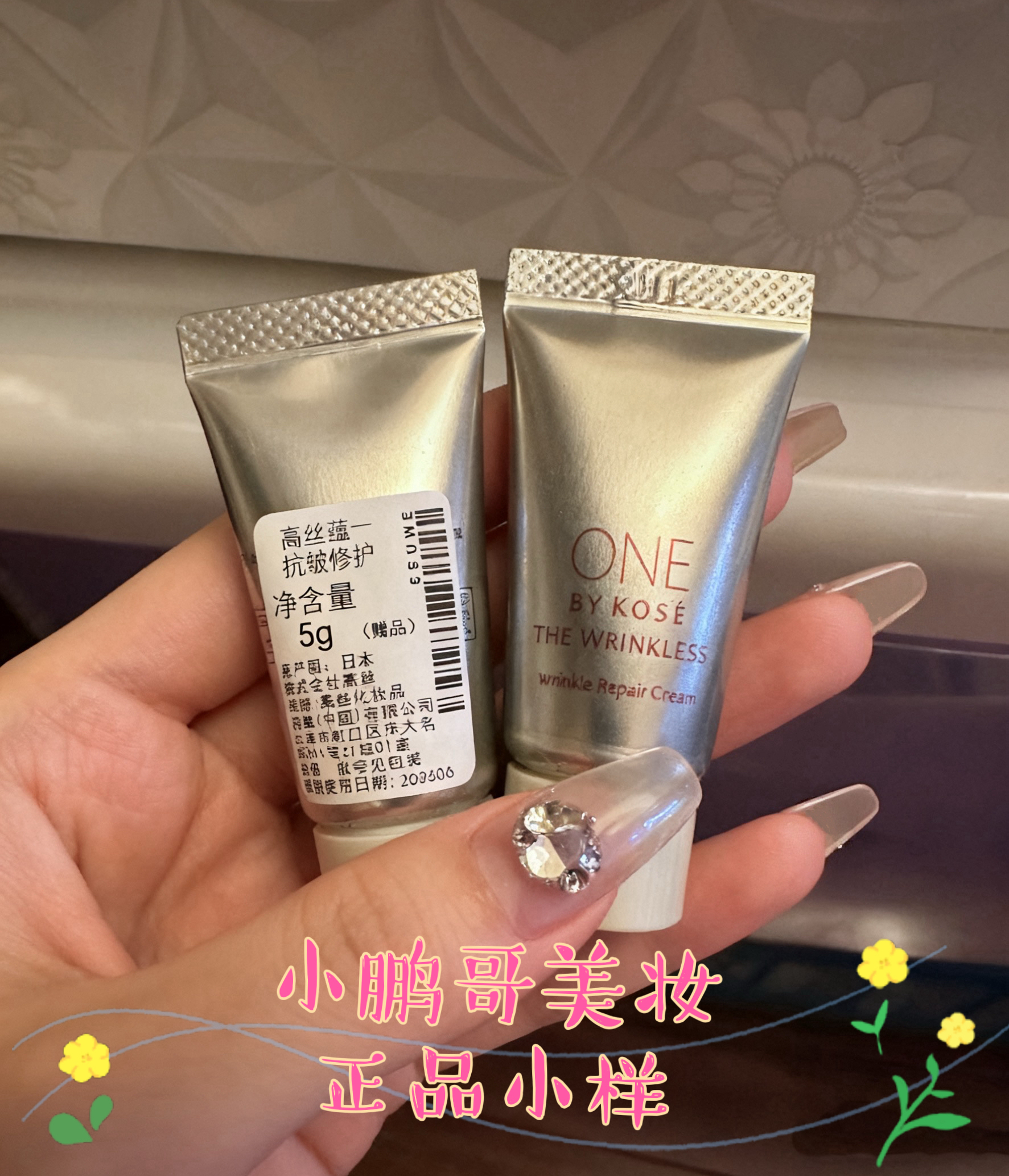 ONE高丝蕴一抗皱修护精华霜5g 小样 眼霜改善皱纹法令纹26年6月