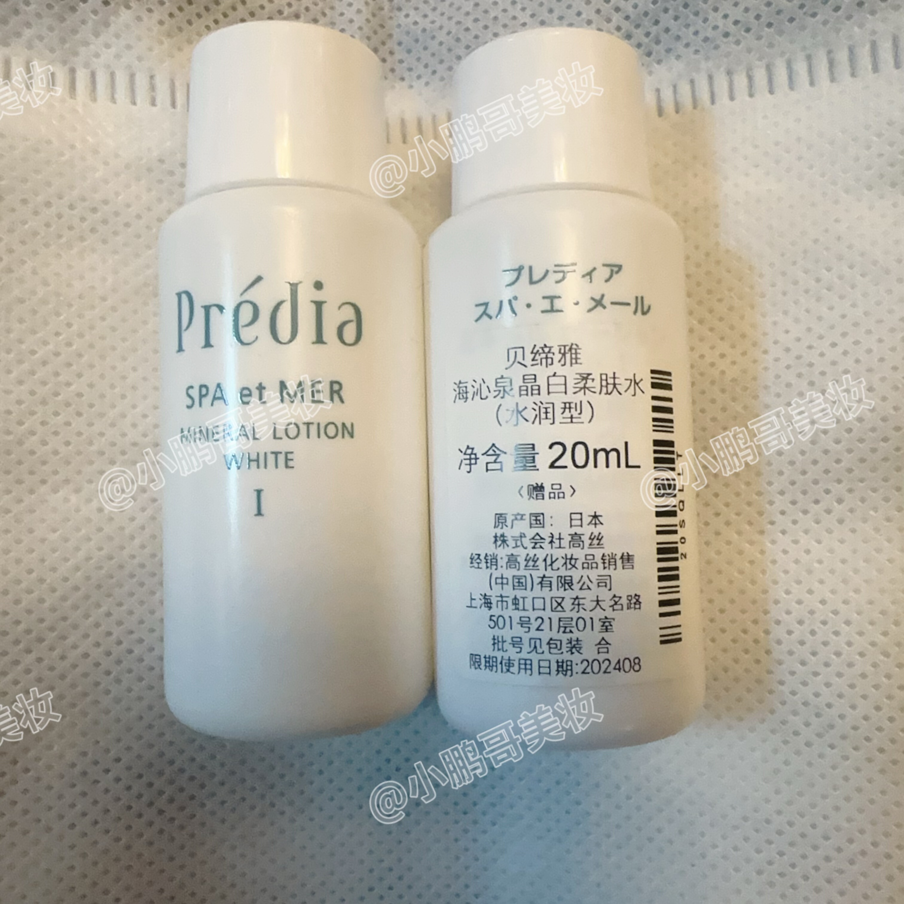 国内专柜 贝缔雅海沁泉晶白柔肤水20ml 水润型小样 有效期见图