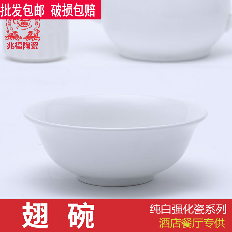 4.5英寸纯白强化陶瓷翅碗口汤碗饭碗圆形骨瓷酒店食堂餐具配套,餐饮具,碗,淘宝优惠券,粉丝福利购,淘宝优惠卷