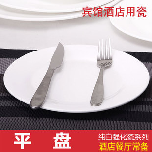 西餐盘中餐盘垫盘平盘圆盘点心盘水果盘拼盘饭店酒店食堂陶瓷餐具