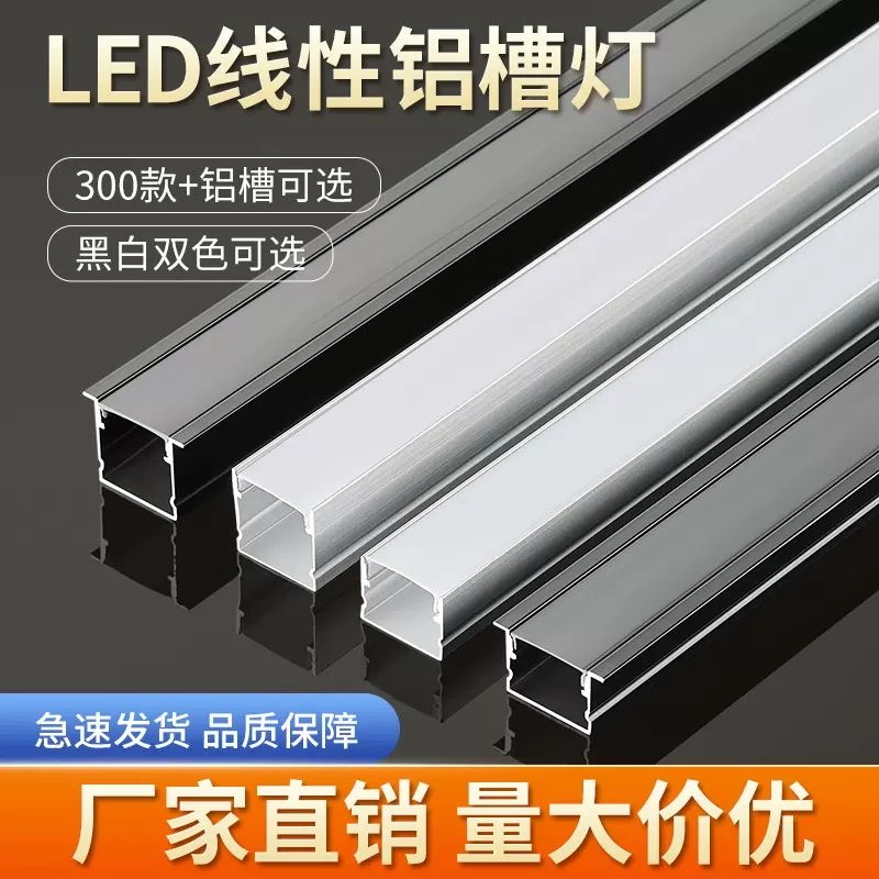 线形灯嵌入式条形线型灯明装铝槽线性灯led灯条线条灯槽灯带卡槽
