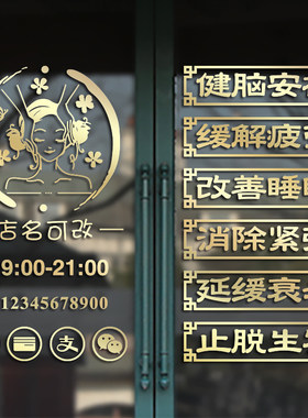 理疗橱窗玻璃移门墙贴纸定制