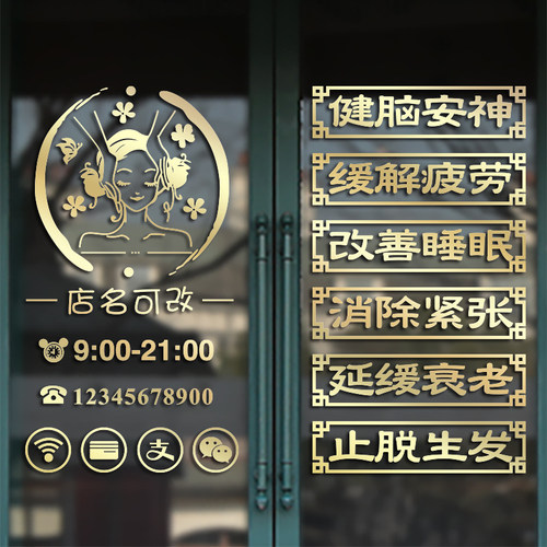 理疗橱窗玻璃移门墙贴纸定制