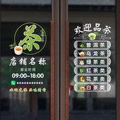 静电茶叶店茶庄茶楼馆茶香墙贴店铺橱窗玻璃推拉移门装 饰墙贴纸画