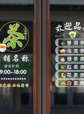 茶叶店茶庄茶楼馆装饰UV静电贴