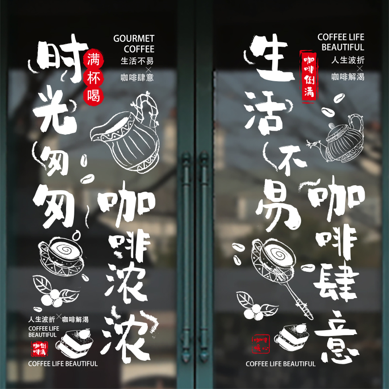 咖啡coffee甜品店推拉玻璃移门橱窗装饰画西餐厅甜品店装饰墙贴纸图片