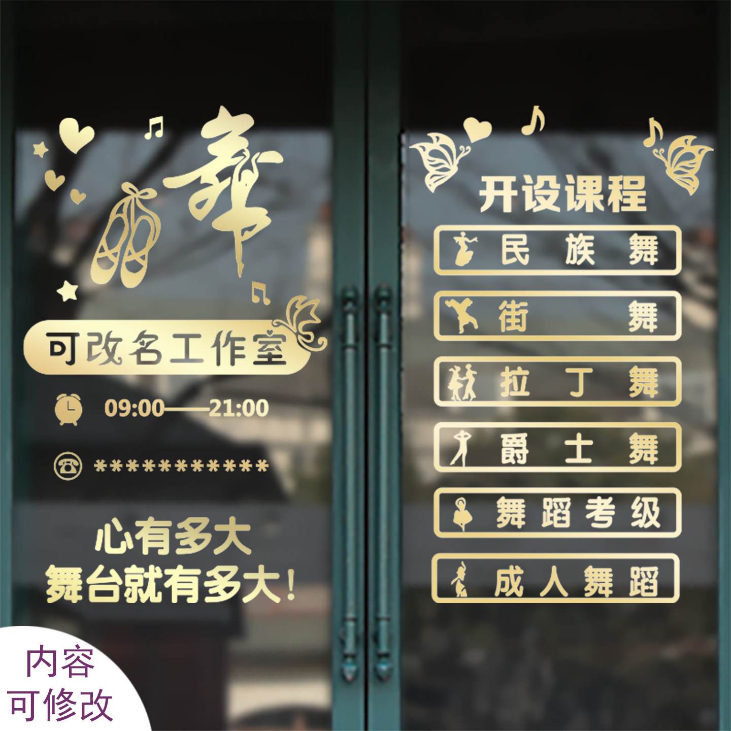 舞蹈艺术学校培训班音乐教室工作室橱窗玻璃推拉移门墙贴纸装饰画,家居饰品,软装墙贴,淘宝优惠券,粉丝福利购,淘宝优惠卷