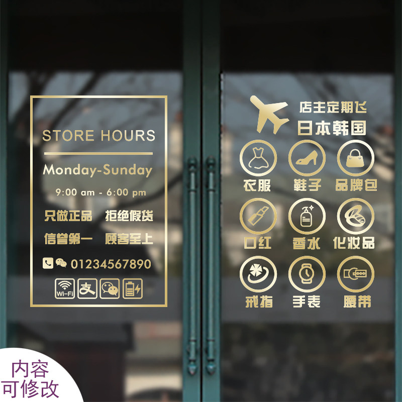化妆品店日韩代购店玻璃橱窗推拉移门贴纸店铺装饰创意广告字贴画