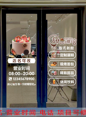 蛋糕咖啡奶茶店UV打印静电贴纸