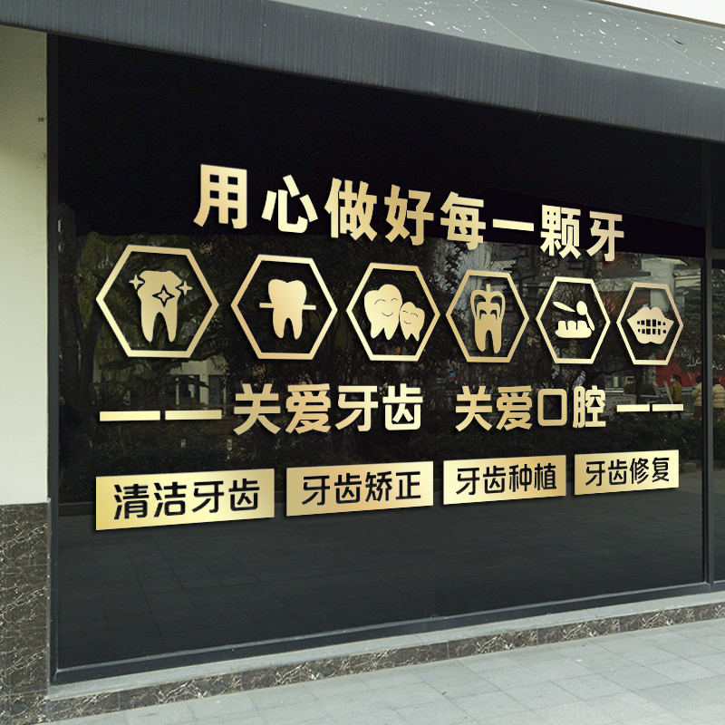 口腔牙科诊所PVC色彩艳丽贴纸