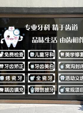 牙科诊所口腔科UV静电装饰玻璃贴