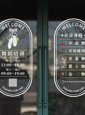 舞蹈音乐绘画艺术学校培训静电贴