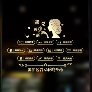 饰墙贴纸画 美发廊美甲美睫店化妆品店铺美容院推拉移门玻璃橱窗装