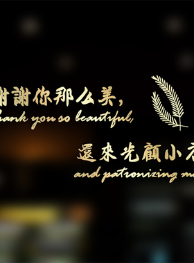 美睫店咖啡玻璃推拉墙画装饰贴纸