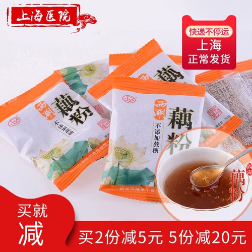 杭州特产藕粉万事隆无糖上海散装