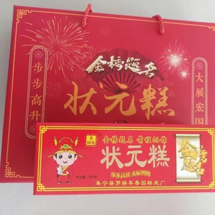 金榜题名状糕大学生高考中考升学步步登高喜糕大糕礼盒装280克/盒