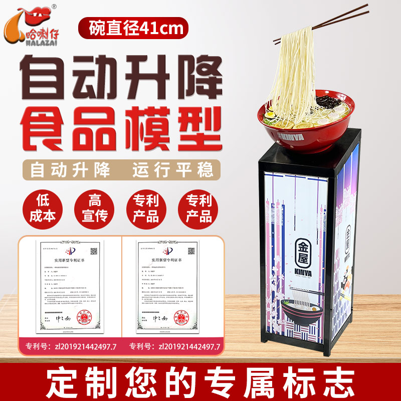 电动面广告仿真机械食品模型