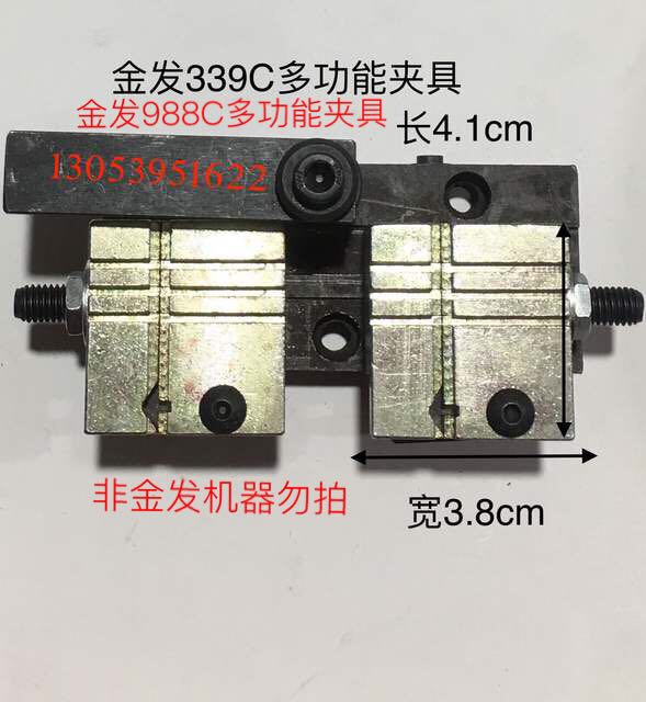 金发钥匙机339C 988C打孔机器多功能夹具 配空心钥匙夹具