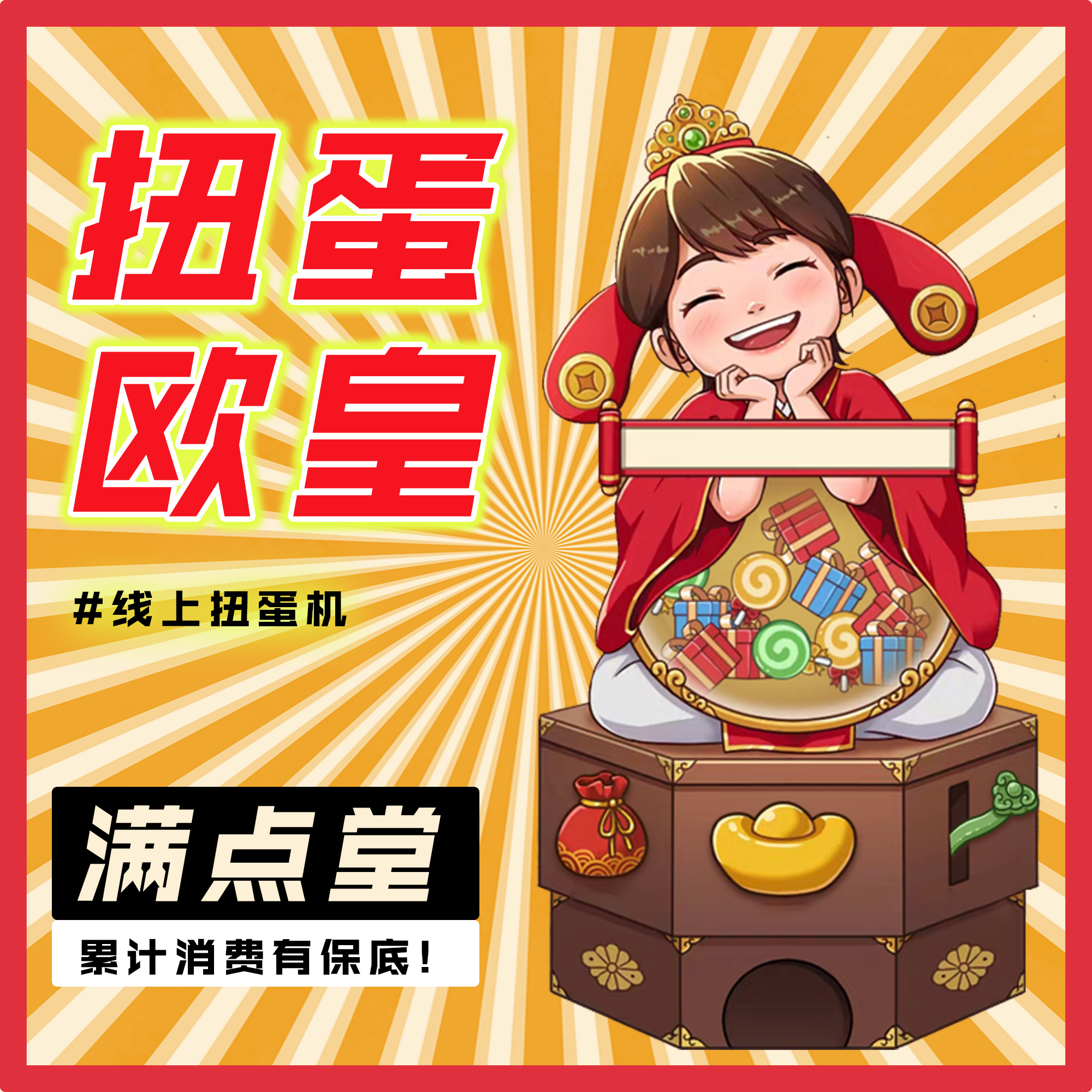 满点堂在线扭蛋机一番赏模玩万代高达模型假面骑士盲盒福袋CSM抽