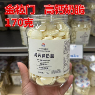 国金街kinglomo金粒门原味鲜奶脆一罐170克湖南长沙五一广场零食