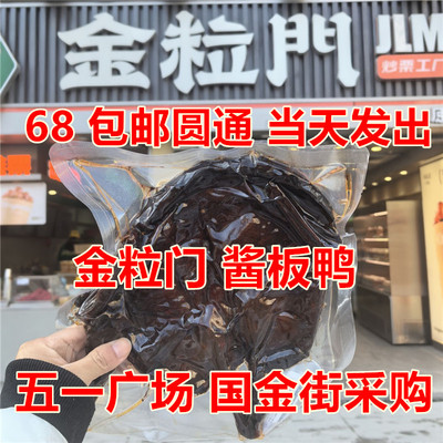 kinglomo金粒门锁鲜辣酱鸭