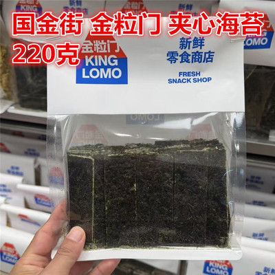 金粒门夹心海苔一包220克